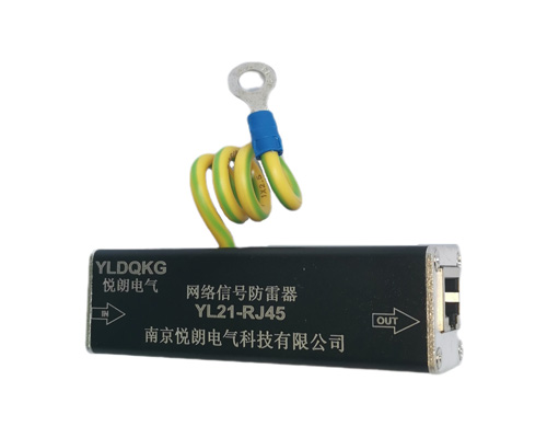 网络信号防雷器-YL21-RJ45