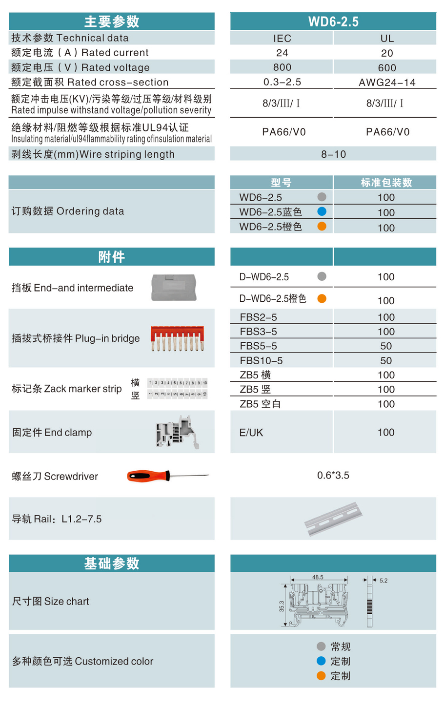 WD6-2.5 参数.jpg